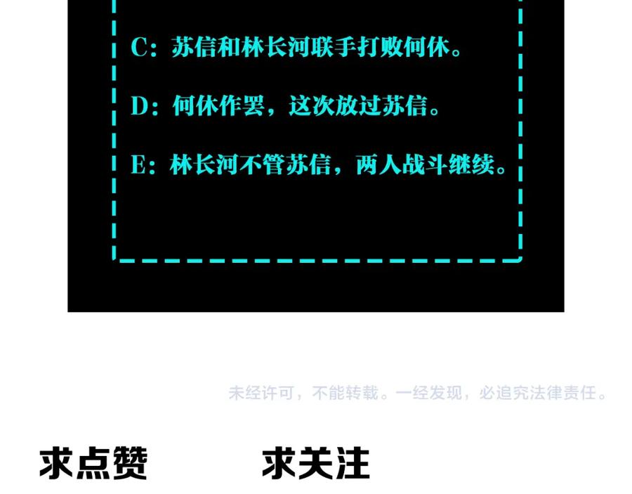 《最强反派系统》第208话 战何休 第81页