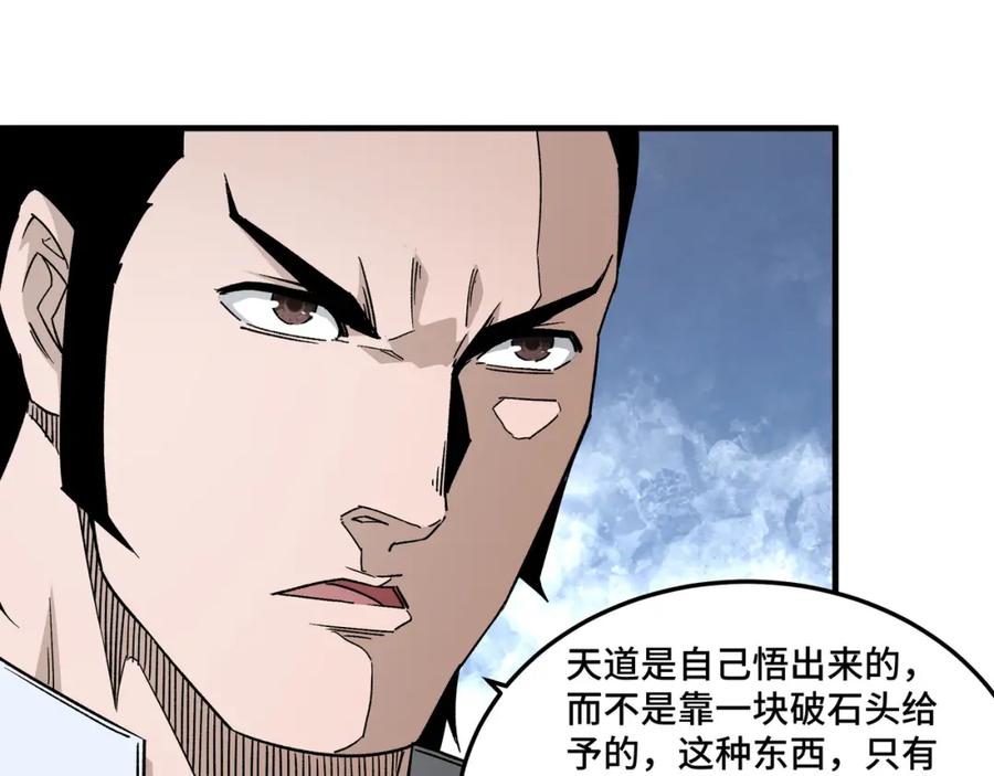 《最强反派系统》第208话 战何休 第11页