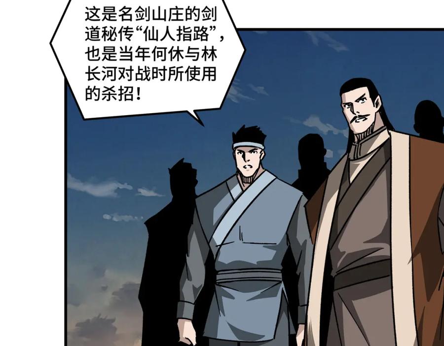 《最强反派系统》第208话 战何休 第45页