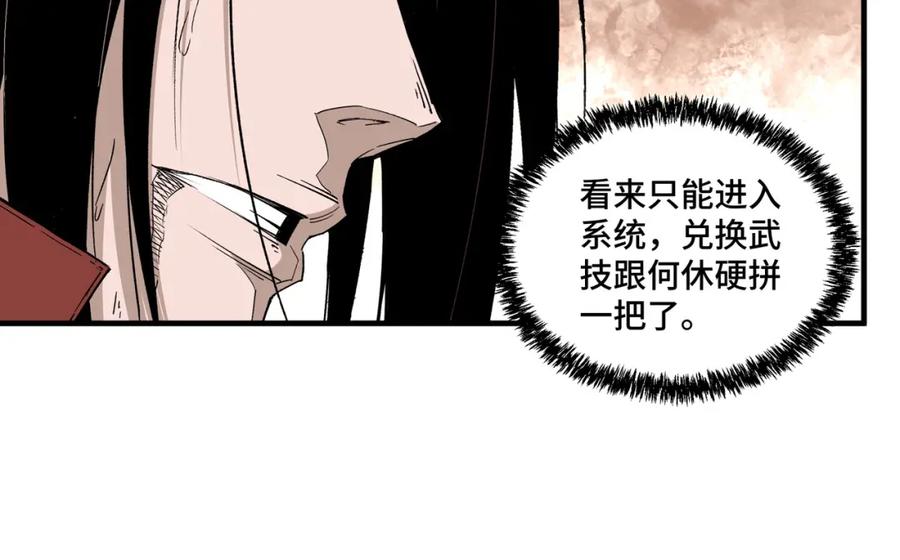 《最强反派系统》第208话 战何休 第69页