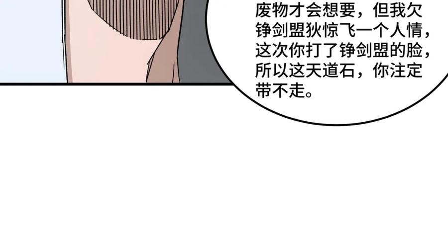 《最强反派系统》第208话 战何休 第12页
