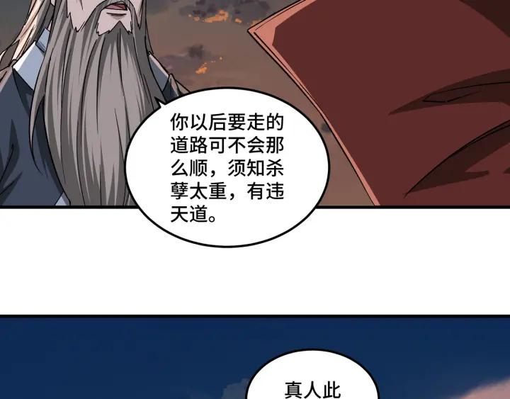 《最强反派系统》第209话 天人合一，半步元神 第29页