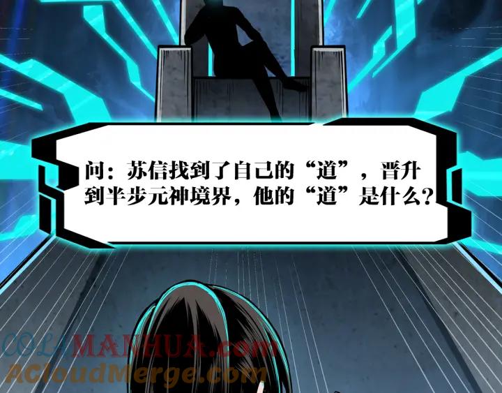 《最强反派系统》第209话 天人合一，半步元神 第91页