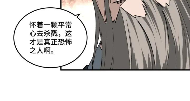 《最强反派系统》第209话 天人合一，半步元神 第59页