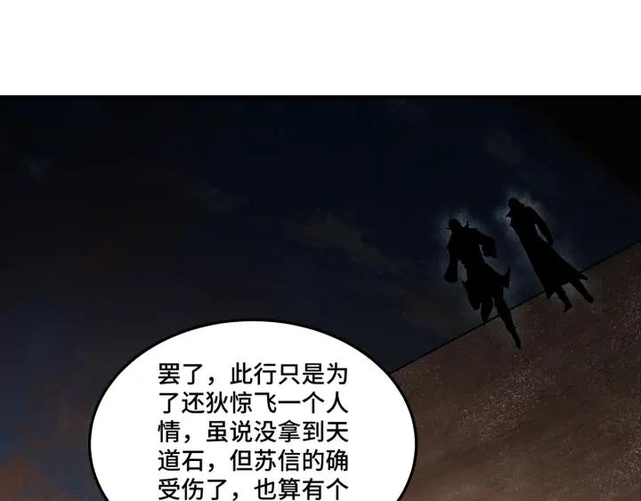 《最强反派系统》第209话 天人合一，半步元神 第21页