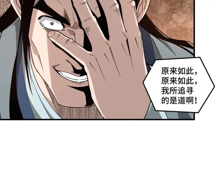 《最强反派系统》第209话 天人合一，半步元神 第66页