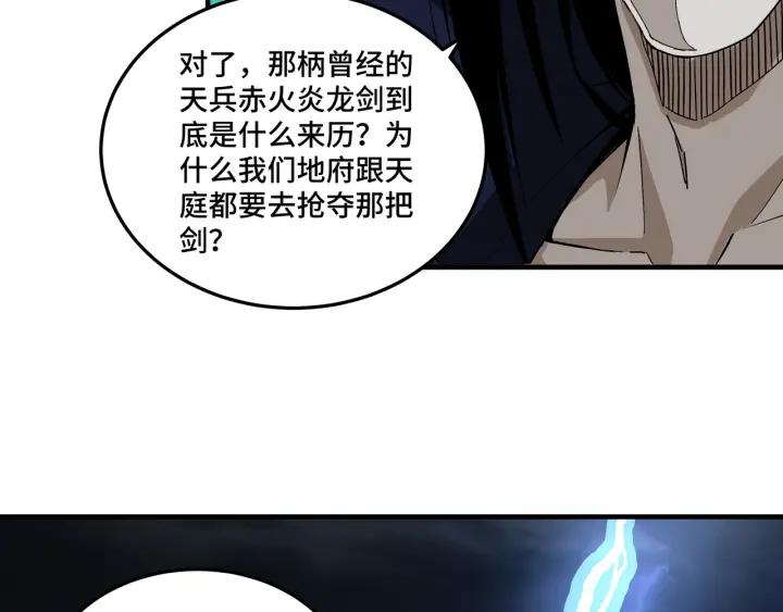 《最强反派系统》第209话 天人合一，半步元神 第86页