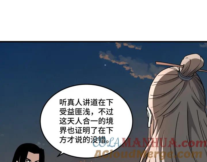 《最强反派系统》第209话 天人合一，半步元神 第52页
