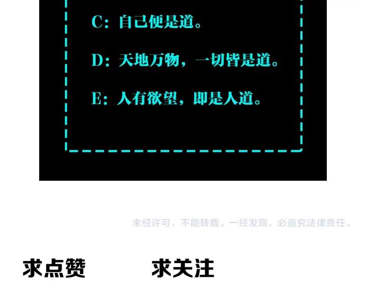 《最强反派系统》第209话 天人合一，半步元神 第93页