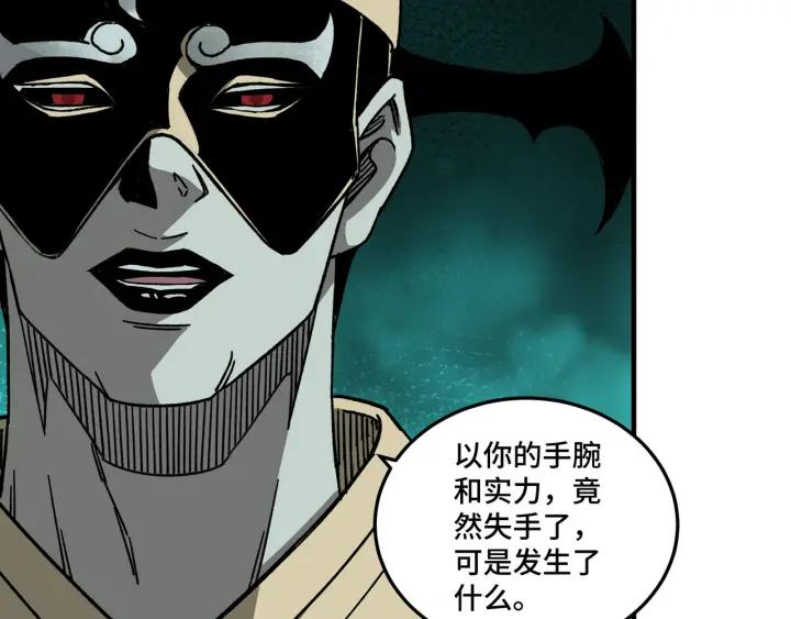 《最强反派系统》第209话 天人合一，半步元神 第78页