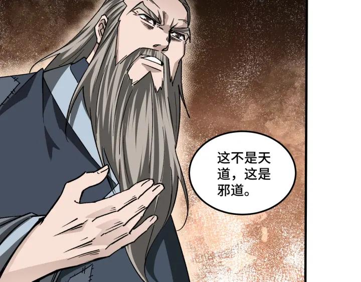 《最强反派系统》第209话 天人合一，半步元神 第35页