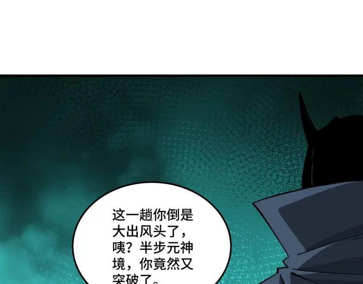 《最强反派系统》第209话 天人合一，半步元神 第74页