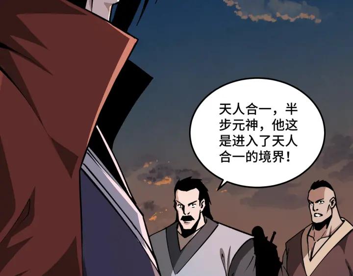 《最强反派系统》第209话 天人合一，半步元神 第54页