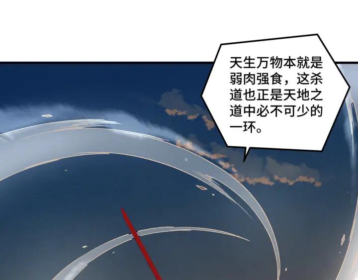 《最强反派系统》第209话 天人合一，半步元神 第38页