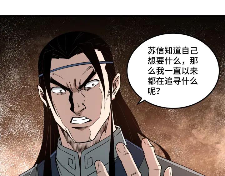 《最强反派系统》第209话 天人合一，半步元神 第63页