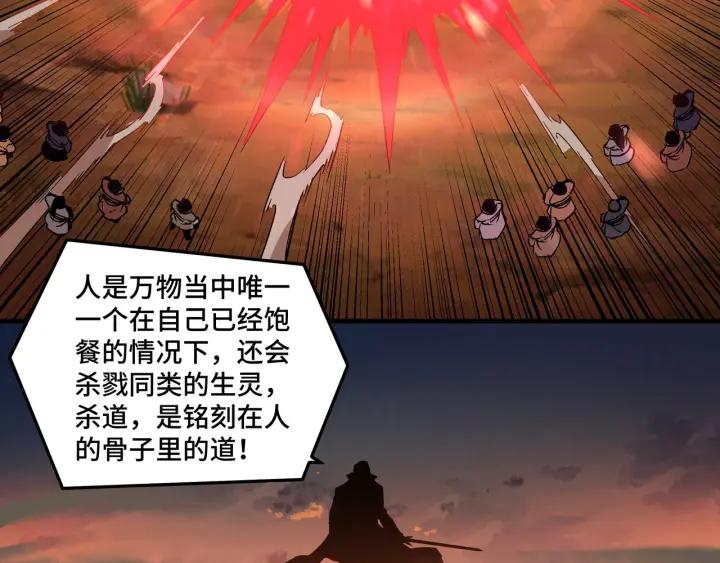 《最强反派系统》第209话 天人合一，半步元神 第48页