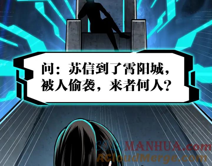 《最强反派系统》第210话 九重剑阁 第79页
