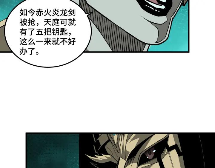《最强反派系统》第210话 九重剑阁 第11页