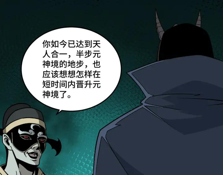 《最强反派系统》第210话 九重剑阁 第18页
