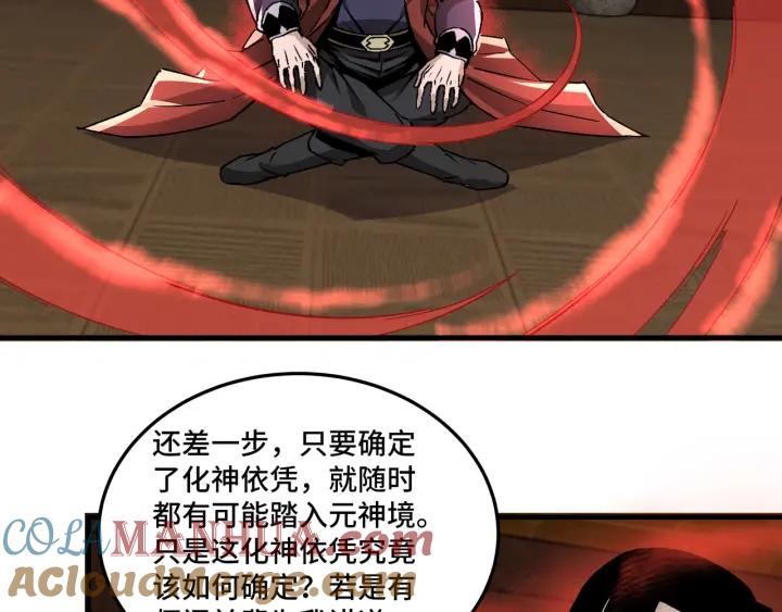《最强反派系统》第210话 九重剑阁 第22页