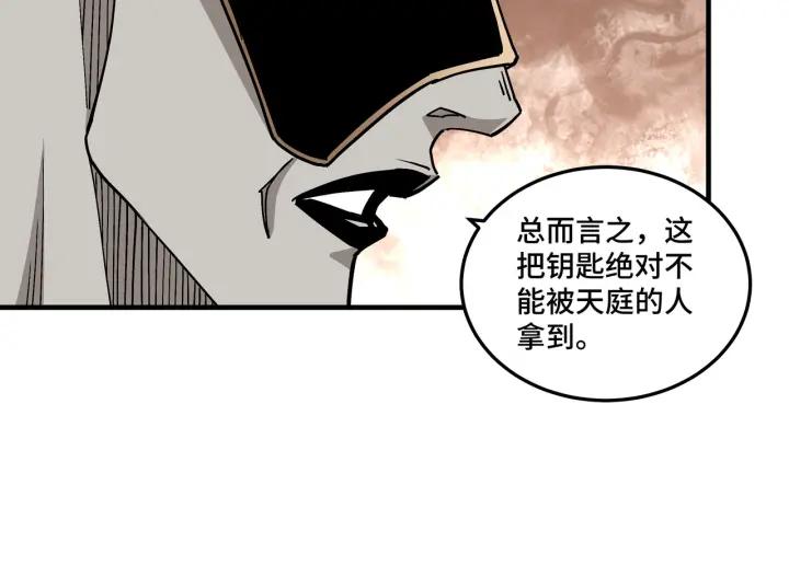 《最强反派系统》第210话 九重剑阁 第66页