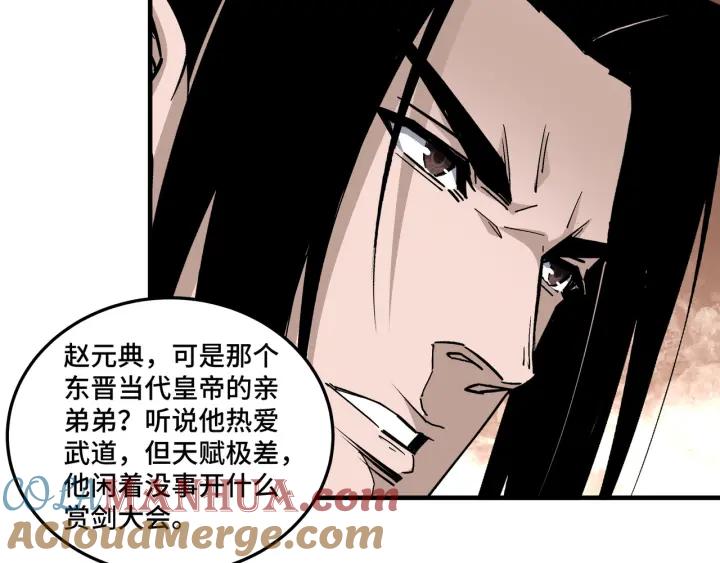 《最强反派系统》第210话 九重剑阁 第49页