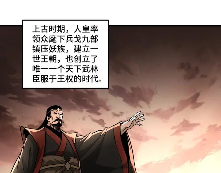 《最强反派系统》第210话 九重剑阁 第5页