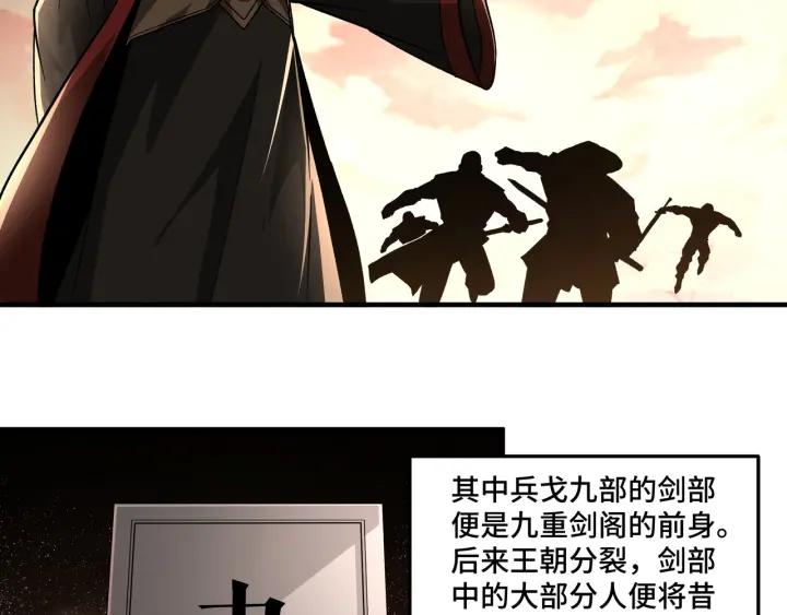 《最强反派系统》第210话 九重剑阁 第6页