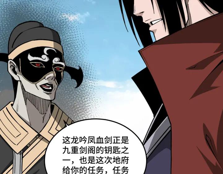 《最强反派系统》第210话 九重剑阁 第60页
