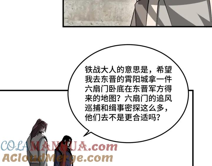 《最强反派系统》第210话 九重剑阁 第43页