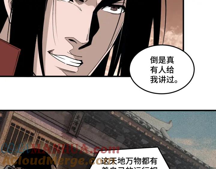 《最强反派系统》第210话 九重剑阁 第25页
