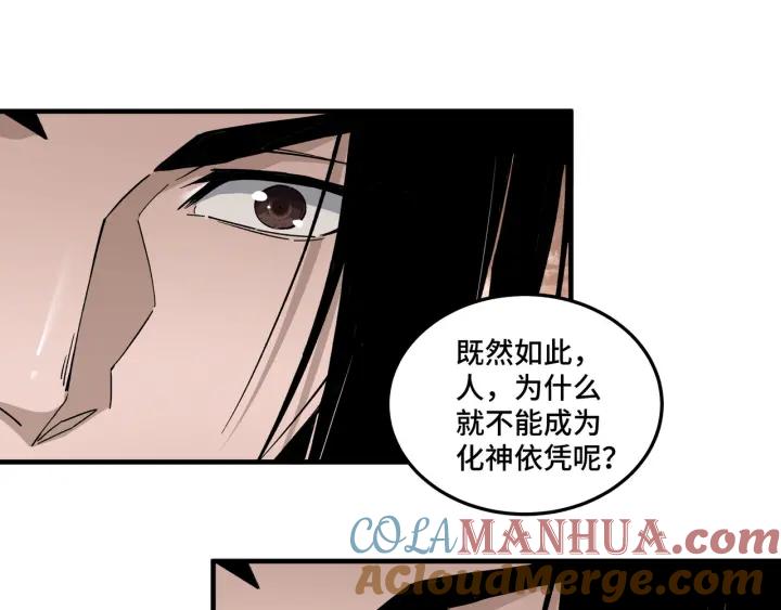 《最强反派系统》第210话 九重剑阁 第28页