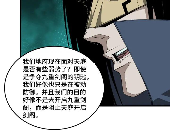 《最强反派系统》第210话 九重剑阁 第12页