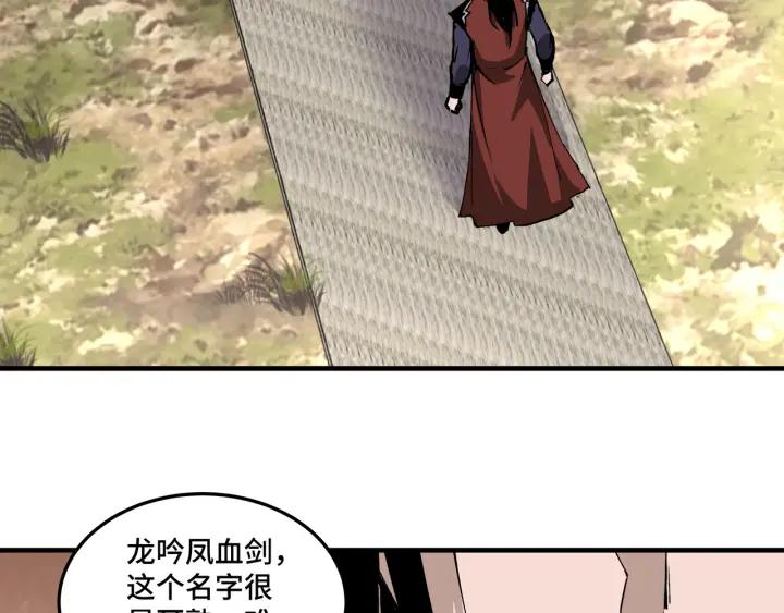 《最强反派系统》第210话 九重剑阁 第56页