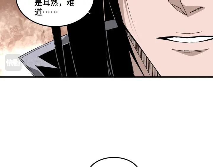 《最强反派系统》第210话 九重剑阁 第57页