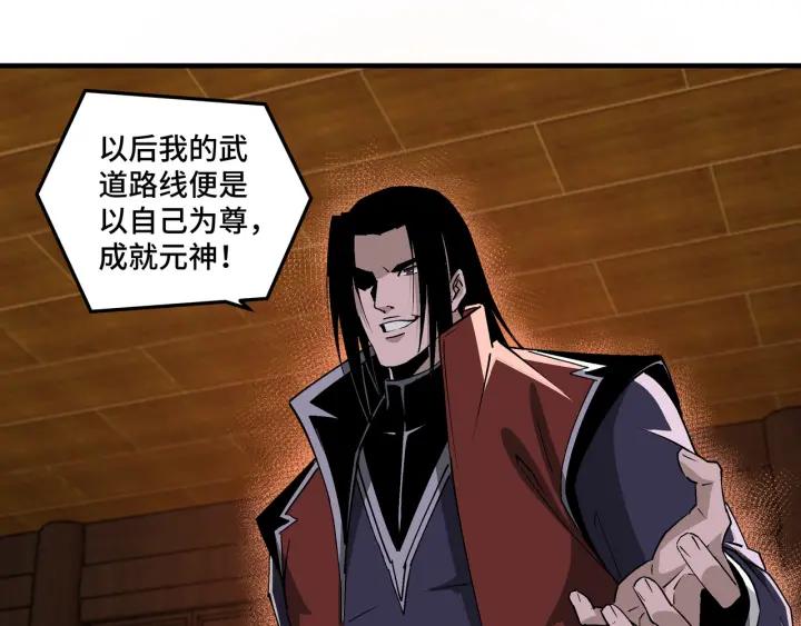 《最强反派系统》第210话 九重剑阁 第36页
