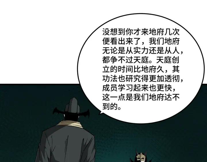 《最强反派系统》第210话 九重剑阁 第14页