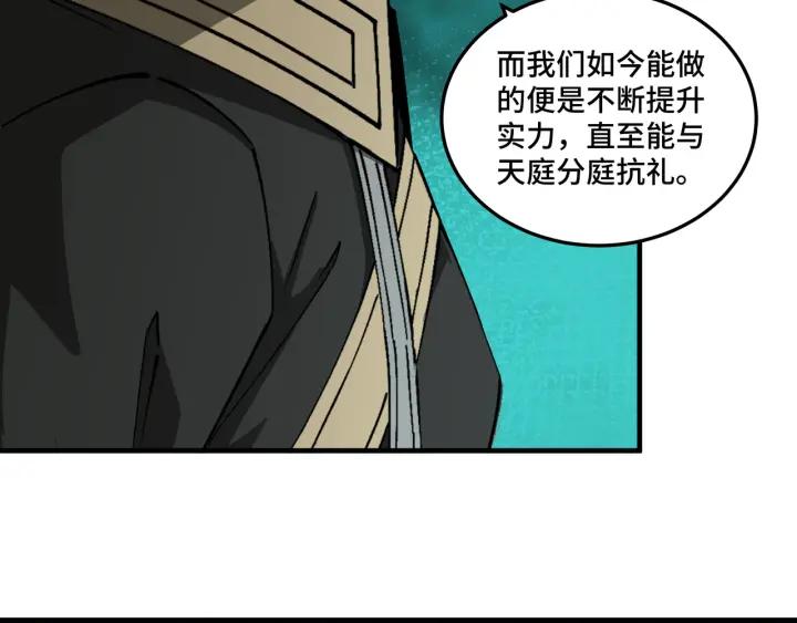 《最强反派系统》第210话 九重剑阁 第17页