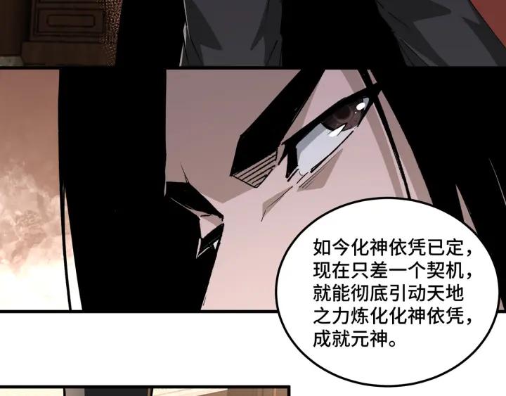 《最强反派系统》第210话 九重剑阁 第38页