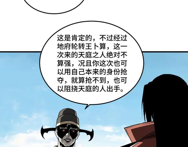 《最强反派系统》第210话 九重剑阁 第63页