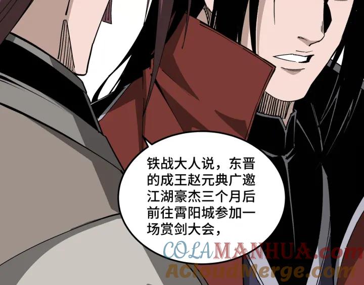 《最强反派系统》第210话 九重剑阁 第46页
