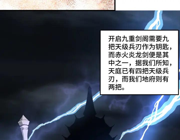 《最强反派系统》第210话 九重剑阁 第8页