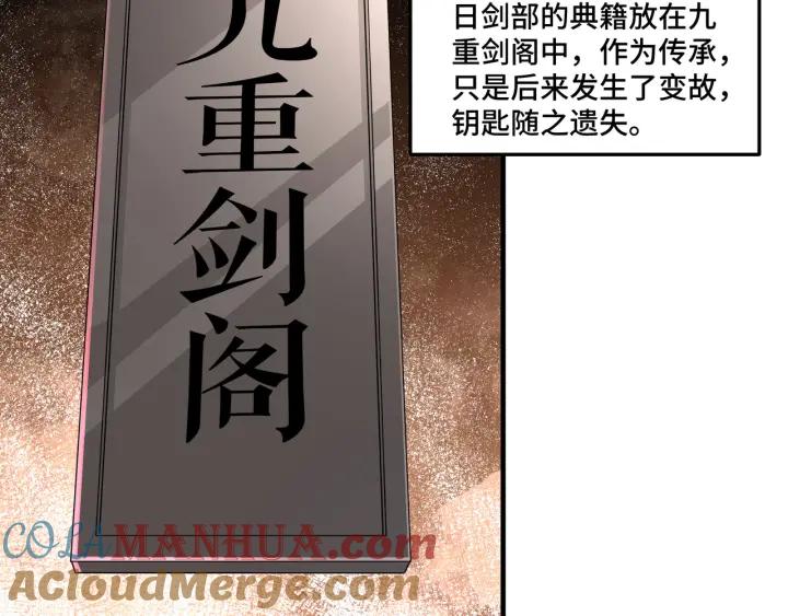《最强反派系统》第210话 九重剑阁 第7页