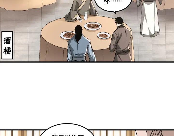 《最强反派系统》第211话 “七煞枪”闫东臣 第66页