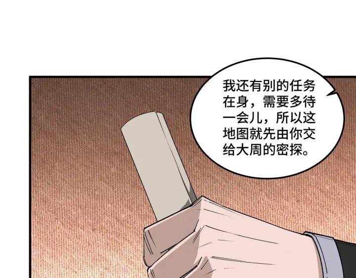 《最强反派系统》第211话 “七煞枪”闫东臣 第74页