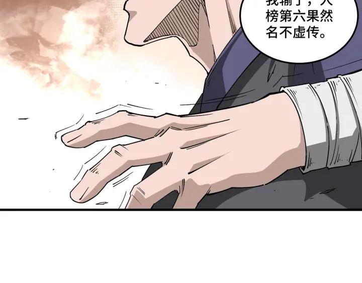 《最强反派系统》第211话 “七煞枪”闫东臣 第53页