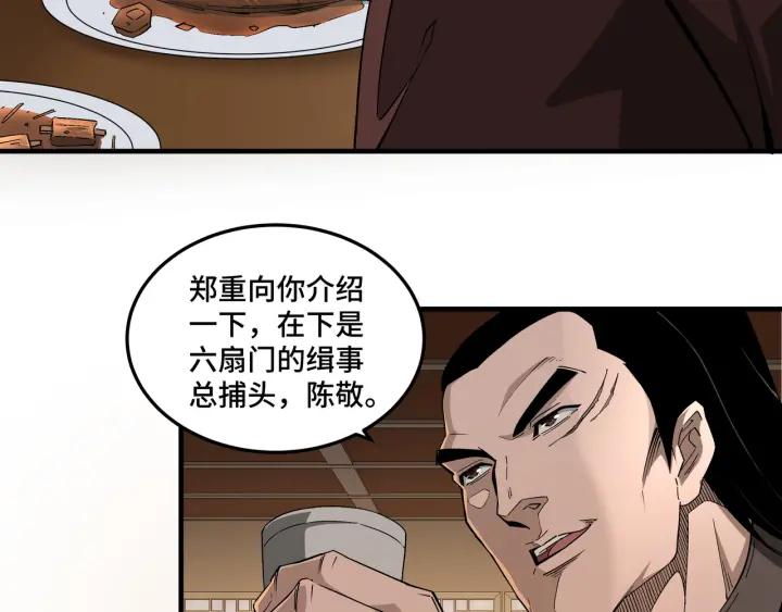 《最强反派系统》第211话 “七煞枪”闫东臣 第68页