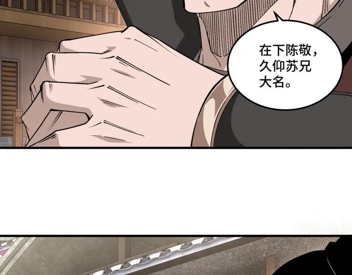 《最强反派系统》第211话 “七煞枪”闫东臣 第59页
