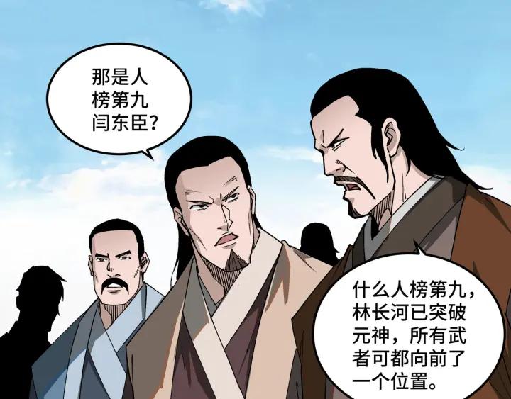 《最强反派系统》第211话 “七煞枪”闫东臣 第11页