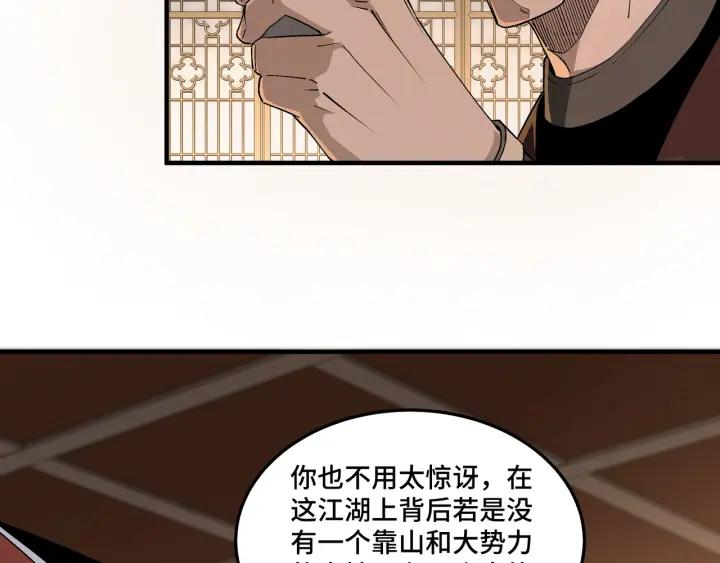 《最强反派系统》第211话 “七煞枪”闫东臣 第69页